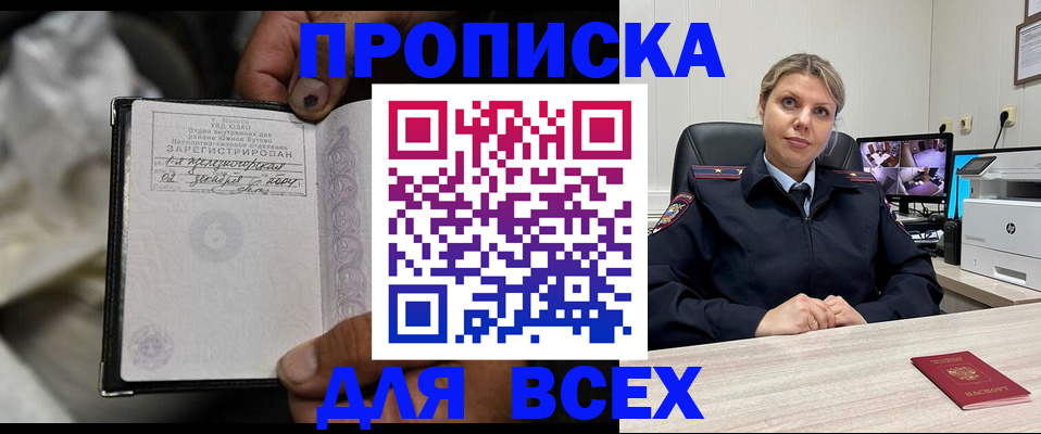 прописка в квартире в Башкортостане
