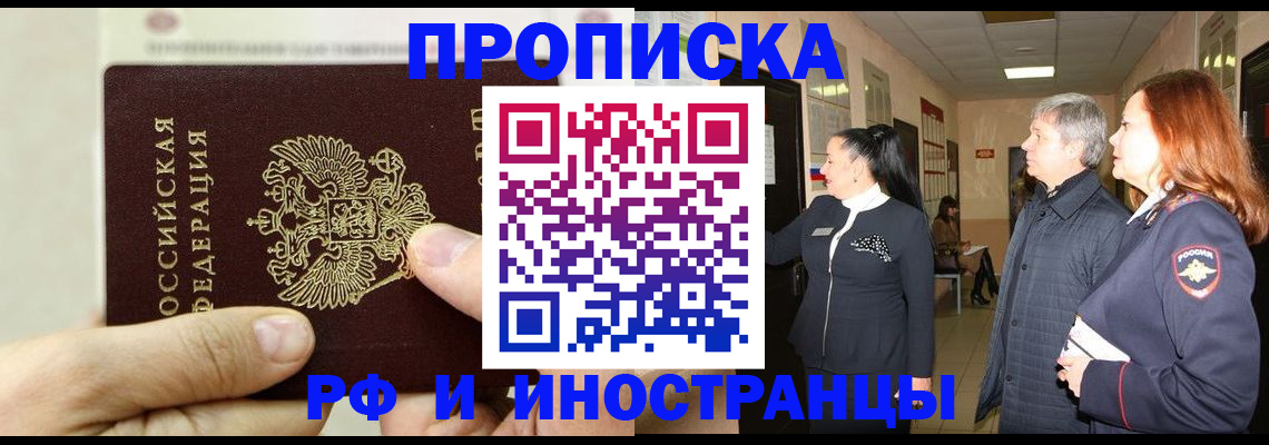 временная прописка в Башкортостане