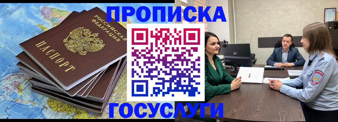 временная регистрация собственник в Башкортостане